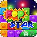 PopStar消滅星星3