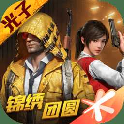 和平精英鴻蒙版