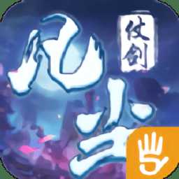 仗劍凡塵官方版