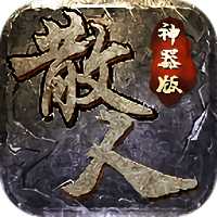 散人神器版?zhèn)髌? >
                    <p class=