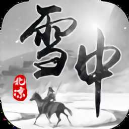 雪中涼刀行手游