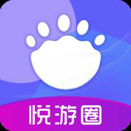 悅游圈app