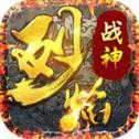 烈焰戰(zhàn)神手游