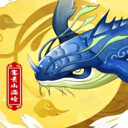 富貴山海經(jīng)最新版