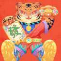 虎年大發(fā)