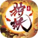 狩妖錄