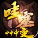 哇噻中中中變