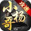 小楊哥攻速