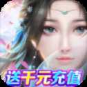 天仙道手游蘋果版