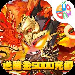 英靈幻想狂送5000充果盤版
