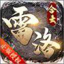雷洛征戰(zhàn)