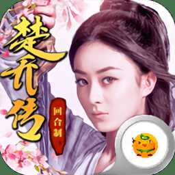 楚氏美人傳3733版