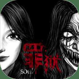 罪獄soul游戲(暫未上線)