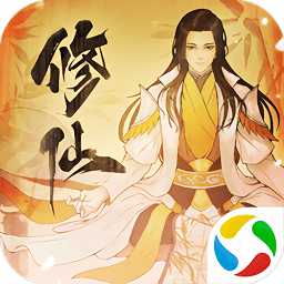 修仙幻境游戲(暫未上線)