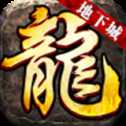 盟重英雄之勇士傳說