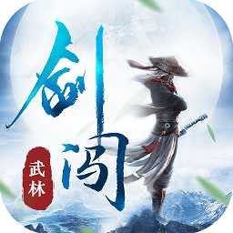 劍闖武林手游官方版(暫未上線)