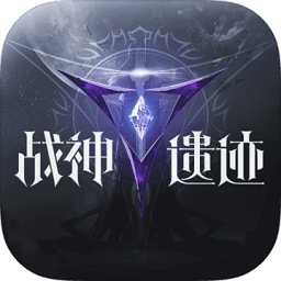 戰(zhàn)神遺跡taptap版