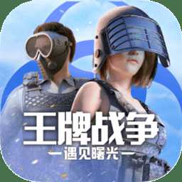 王牌戰(zhàn)爭文明重啟vivo版