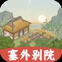塞外別院紅包版