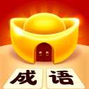 成語(yǔ)黃金屋至尊版