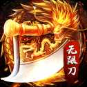 魔龍戰(zhàn)記魂器版