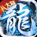 烈火戰(zhàn)神新冰雪八大陸
