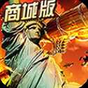紅色警惕變態(tài)版