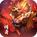 西游傳奇至尊魔猿