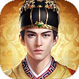 我在明朝當(dāng)皇帝最新版