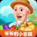 爺爺?shù)男≡杭t包版