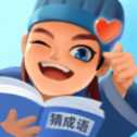 同城猜成語