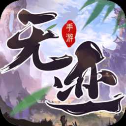 天跡無涯游戲