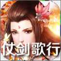 仗劍歌行最新版