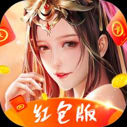 飛劍逆天修行紅包版