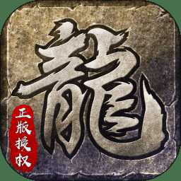 原始傳世?新版獨家(暫未上線)