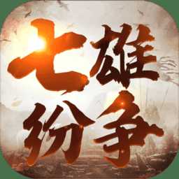 七雄紛爭(zhēng)測(cè)試服