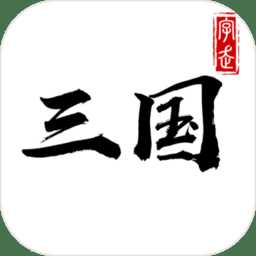 字走三國測試版