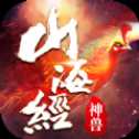 山海經(jīng)神獸傳說(shuō)