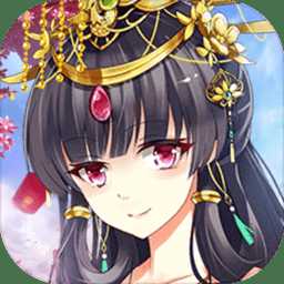 4399叫我女皇陛下游戲