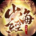 山海經(jīng)異獸錄破解版無限仙玉