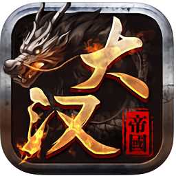 大漢帝國(guó)官方版(暫未上線)