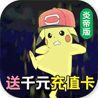 寵物星球(送千元充值)h5