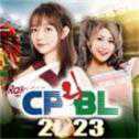 CPBL職業(yè)棒球2023