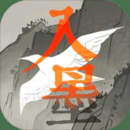 入墨最新版(暫未上線)