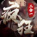 飛騰瘋狂二合一