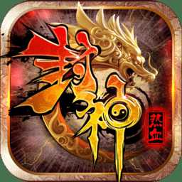 熱血封神變態(tài)版