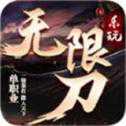 樂玩無限刀單職業(yè)