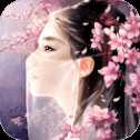凡人仙夢(mèng)手游