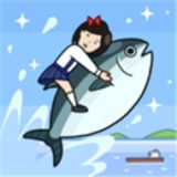 大魚女孩