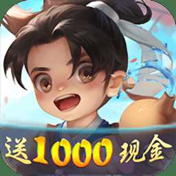 西游福利版送1000現(xiàn)金